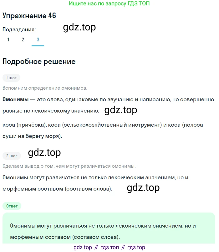 ГДЗ Русский язык, 5 класс Учебник, авторы: Шмелёв Алексей Дмитриевич, Флоренская Эльза Александровна, Габович Фаина Ефимовна, Савчук Лариса Олеговна(2), Шмелёва Елена Яковлевна, издательство Просвещение, Москва, 2021, Часть 1, страница 254, номер 46, Решение 1 (продолжение 3)
