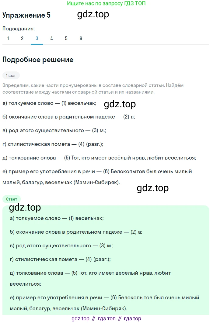 ГДЗ Русский язык, 5 класс Учебник, авторы: Шмелёв Алексей Дмитриевич, Флоренская Эльза Александровна, Габович Фаина Ефимовна, Савчук Лариса Олеговна(2), Шмелёва Елена Яковлевна, издательство Просвещение, Москва, 2021, Часть 1, страница 230, номер 5, Решение 1 (продолжение 3)