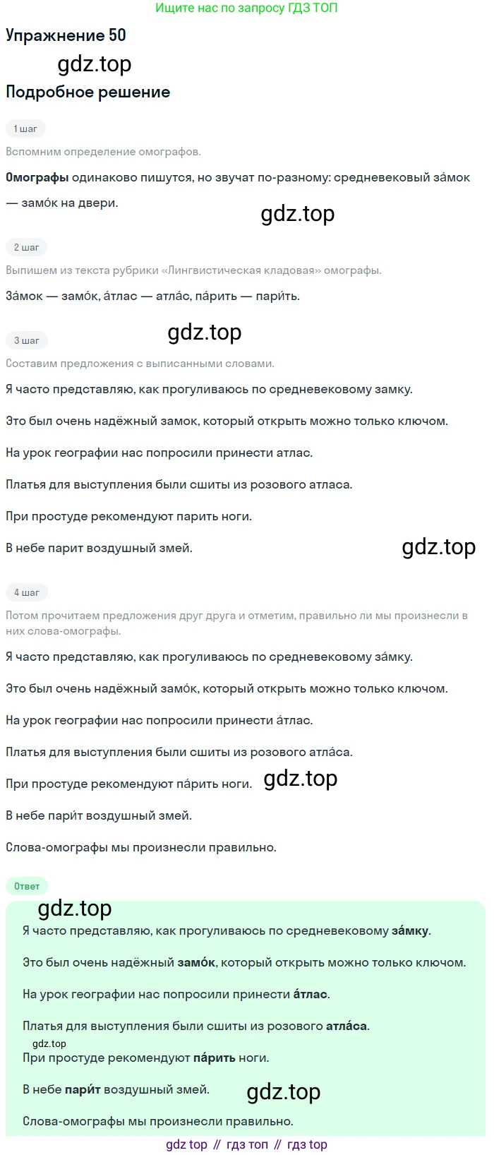 ГДЗ Русский язык, 5 класс Учебник, авторы: Шмелёв Алексей Дмитриевич, Флоренская Эльза Александровна, Габович Фаина Ефимовна, Савчук Лариса Олеговна(2), Шмелёва Елена Яковлевна, издательство Просвещение, Москва, 2021, Часть 1, страница 257, номер 50, Решение 1