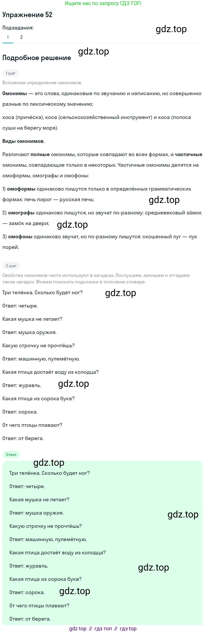 ГДЗ Русский язык, 5 класс Учебник, авторы: Шмелёв Алексей Дмитриевич, Флоренская Эльза Александровна, Габович Фаина Ефимовна, Савчук Лариса Олеговна(2), Шмелёва Елена Яковлевна, издательство Просвещение, Москва, 2021, Часть 1, страница 257, номер 52, Решение 1