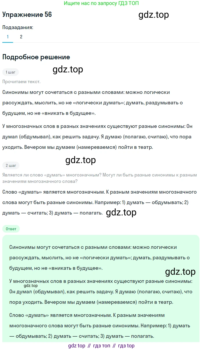 ГДЗ Русский язык, 5 класс Учебник, авторы: Шмелёв Алексей Дмитриевич, Флоренская Эльза Александровна, Габович Фаина Ефимовна, Савчук Лариса Олеговна(2), Шмелёва Елена Яковлевна, издательство Просвещение, Москва, 2021, Часть 1, страница 259, номер 56, Решение 1