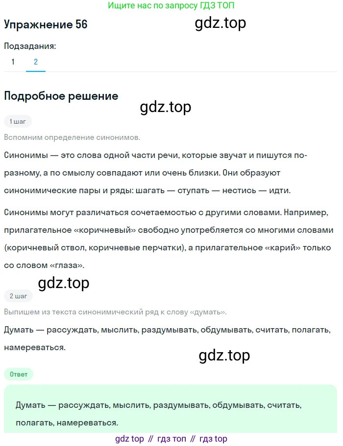 ГДЗ Русский язык, 5 класс Учебник, авторы: Шмелёв Алексей Дмитриевич, Флоренская Эльза Александровна, Габович Фаина Ефимовна, Савчук Лариса Олеговна(2), Шмелёва Елена Яковлевна, издательство Просвещение, Москва, 2021, Часть 1, страница 259, номер 56, Решение 1 (продолжение 2)