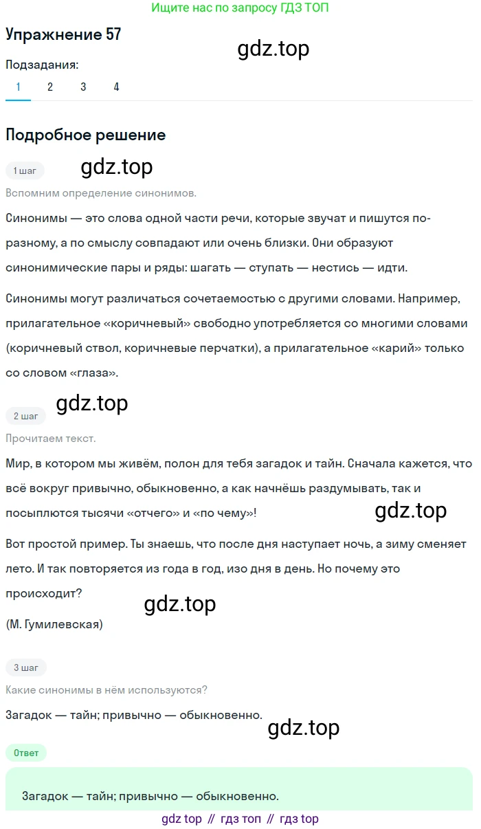 ГДЗ Русский язык, 5 класс Учебник, авторы: Шмелёв Алексей Дмитриевич, Флоренская Эльза Александровна, Габович Фаина Ефимовна, Савчук Лариса Олеговна(2), Шмелёва Елена Яковлевна, издательство Просвещение, Москва, 2021, Часть 1, страница 260, номер 57, Решение 1