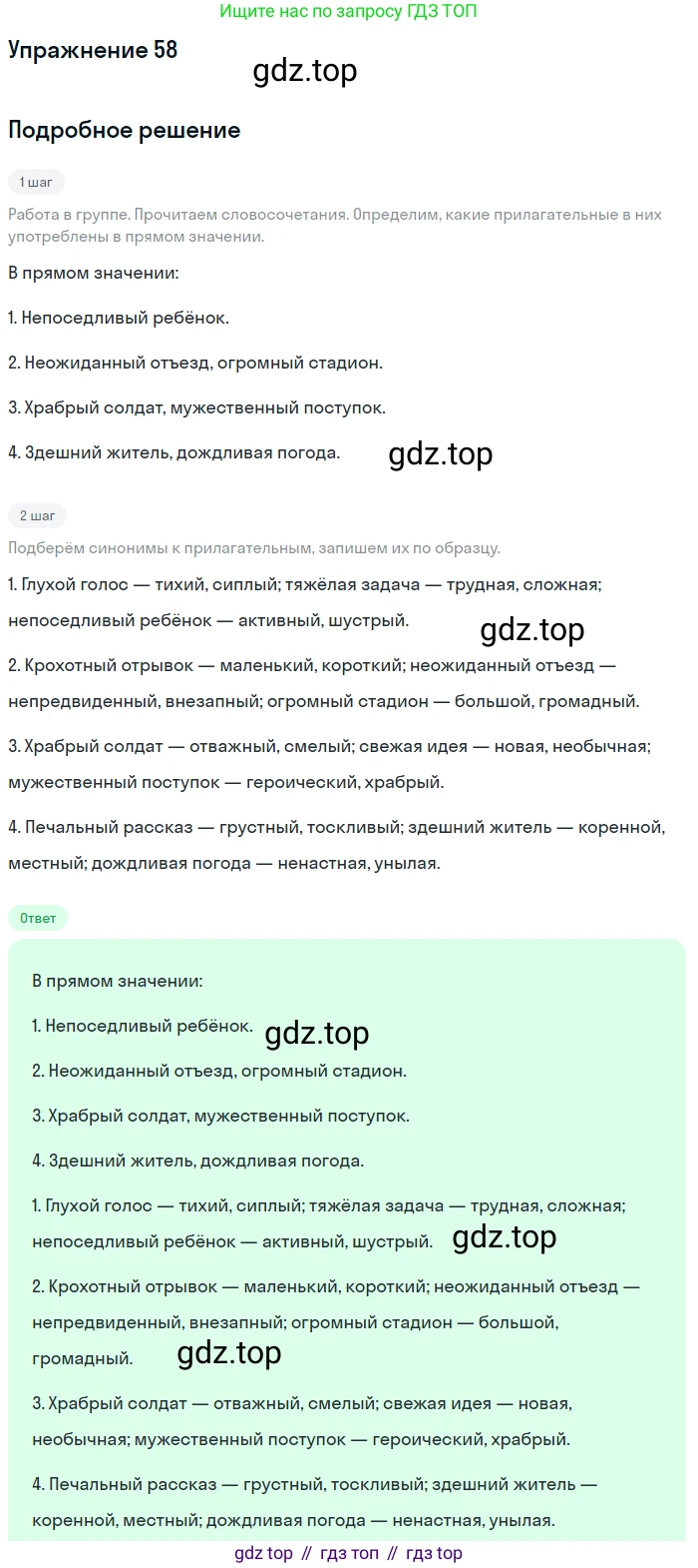 ГДЗ Русский язык, 5 класс Учебник, авторы: Шмелёв Алексей Дмитриевич, Флоренская Эльза Александровна, Габович Фаина Ефимовна, Савчук Лариса Олеговна(2), Шмелёва Елена Яковлевна, издательство Просвещение, Москва, 2021, Часть 1, страница 260, номер 58, Решение 1