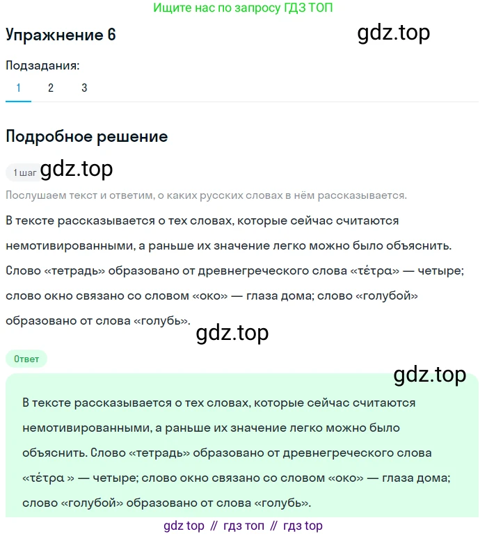 ГДЗ Русский язык, 5 класс Учебник, авторы: Шмелёв Алексей Дмитриевич, Флоренская Эльза Александровна, Габович Фаина Ефимовна, Савчук Лариса Олеговна(2), Шмелёва Елена Яковлевна, издательство Просвещение, Москва, 2021, Часть 1, страница 231, номер 6, Решение 1