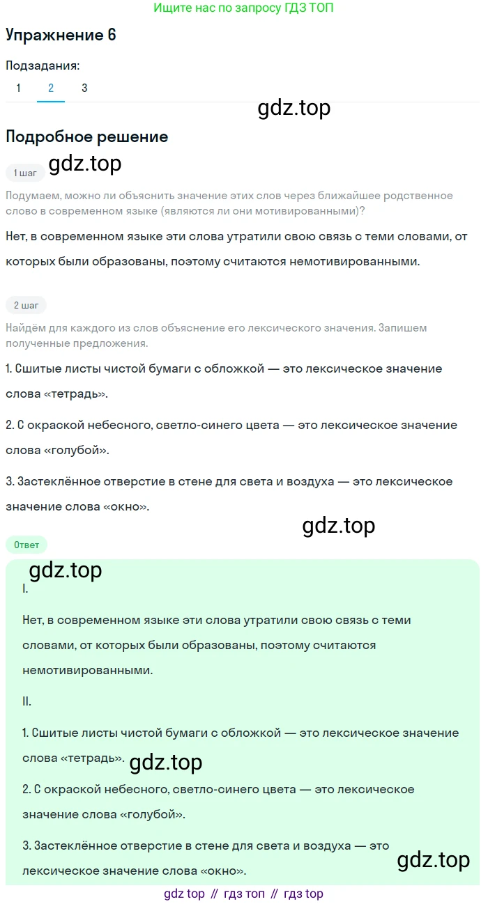 ГДЗ Русский язык, 5 класс Учебник, авторы: Шмелёв Алексей Дмитриевич, Флоренская Эльза Александровна, Габович Фаина Ефимовна, Савчук Лариса Олеговна(2), Шмелёва Елена Яковлевна, издательство Просвещение, Москва, 2021, Часть 1, страница 231, номер 6, Решение 1 (продолжение 2)