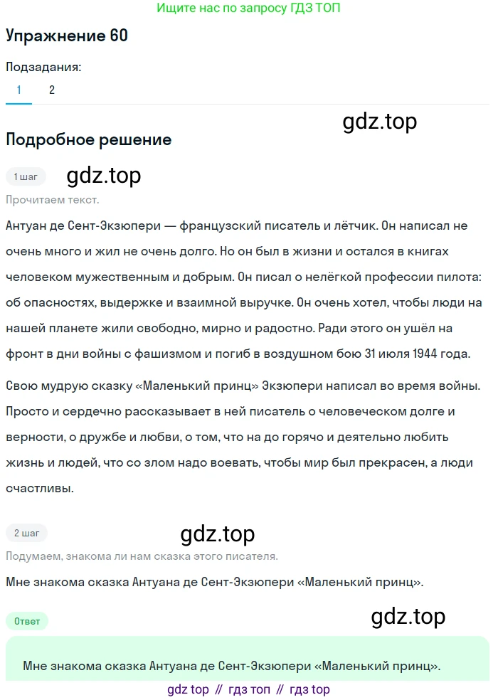 ГДЗ Русский язык, 5 класс Учебник, авторы: Шмелёв Алексей Дмитриевич, Флоренская Эльза Александровна, Габович Фаина Ефимовна, Савчук Лариса Олеговна(2), Шмелёва Елена Яковлевна, издательство Просвещение, Москва, 2021, Часть 1, страница 261, номер 60, Решение 1