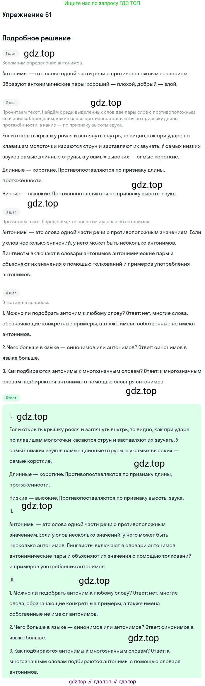 ГДЗ Русский язык, 5 класс Учебник, авторы: Шмелёв Алексей Дмитриевич, Флоренская Эльза Александровна, Габович Фаина Ефимовна, Савчук Лариса Олеговна(2), Шмелёва Елена Яковлевна, издательство Просвещение, Москва, 2021, Часть 1, страница 261, номер 61, Решение 1