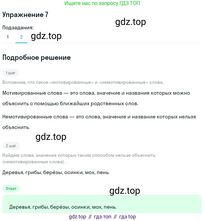 ГДЗ Русский язык, 5 класс Учебник, авторы: Шмелёв Алексей Дмитриевич, Флоренская Эльза Александровна, Габович Фаина Ефимовна, Савчук Лариса Олеговна(2), Шмелёва Елена Яковлевна, издательство Просвещение, Москва, 2021, Часть 1, страница 231, номер 7, Решение 1 (продолжение 2)