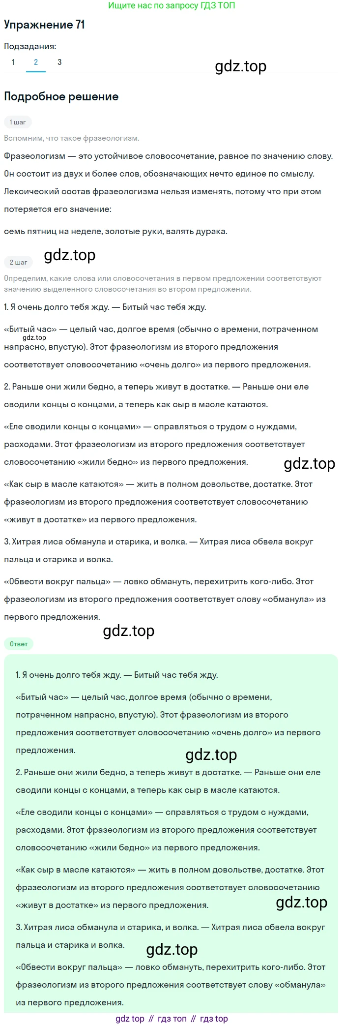 ГДЗ Русский язык, 5 класс Учебник, авторы: Шмелёв Алексей Дмитриевич, Флоренская Эльза Александровна, Габович Фаина Ефимовна, Савчук Лариса Олеговна(2), Шмелёва Елена Яковлевна, издательство Просвещение, Москва, 2021, Часть 1, страница 265, номер 71, Решение 1 (продолжение 2)