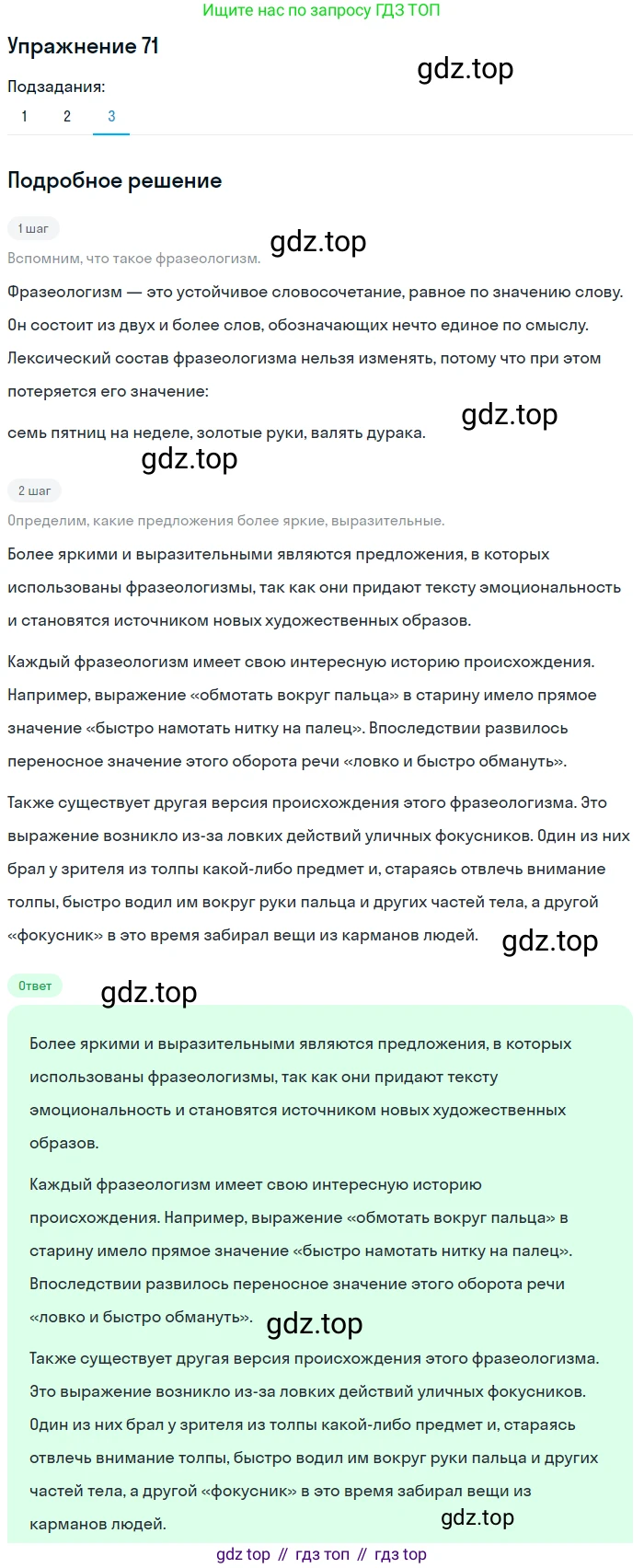 ГДЗ Русский язык, 5 класс Учебник, авторы: Шмелёв Алексей Дмитриевич, Флоренская Эльза Александровна, Габович Фаина Ефимовна, Савчук Лариса Олеговна(2), Шмелёва Елена Яковлевна, издательство Просвещение, Москва, 2021, Часть 1, страница 265, номер 71, Решение 1 (продолжение 3)