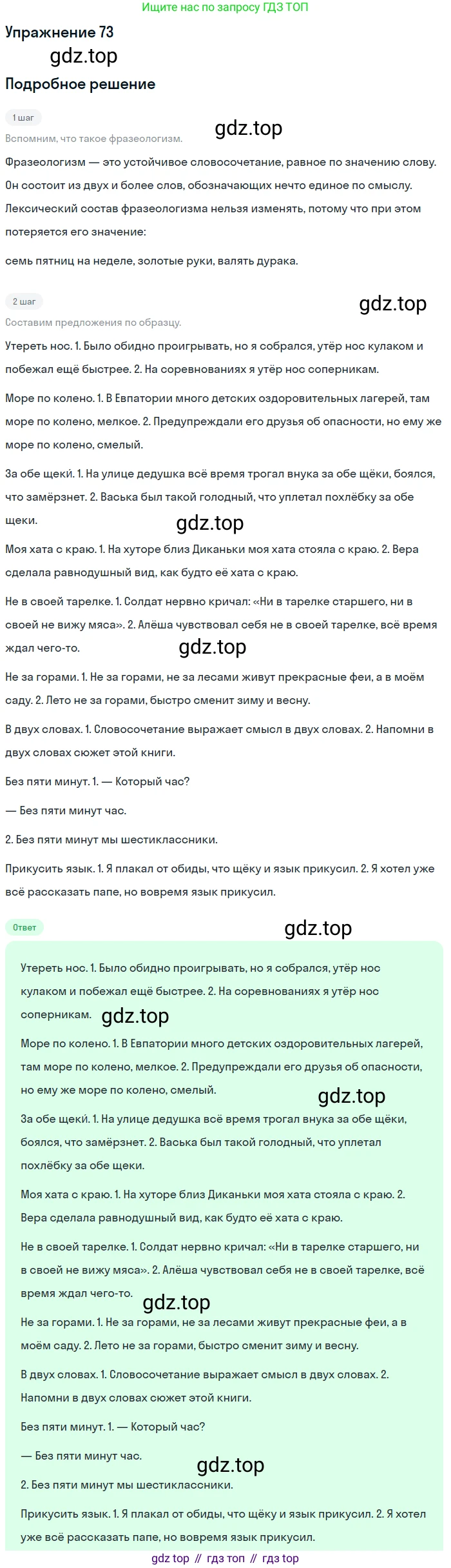 ГДЗ Русский язык, 5 класс Учебник, авторы: Шмелёв Алексей Дмитриевич, Флоренская Эльза Александровна, Габович Фаина Ефимовна, Савчук Лариса Олеговна(2), Шмелёва Елена Яковлевна, издательство Просвещение, Москва, 2021, Часть 1, страница 267, номер 73, Решение 1