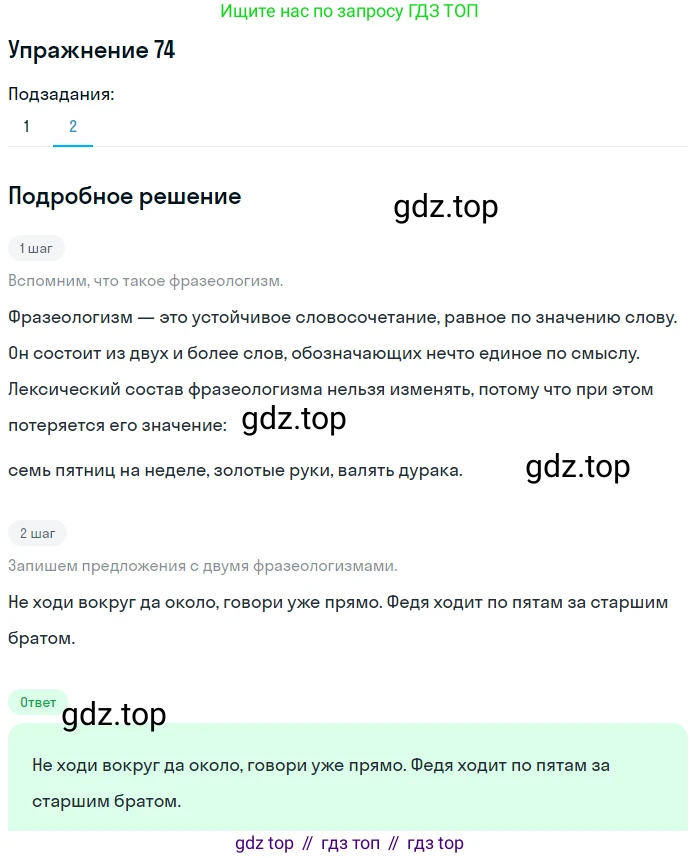 ГДЗ Русский язык, 5 класс Учебник, авторы: Шмелёв Алексей Дмитриевич, Флоренская Эльза Александровна, Габович Фаина Ефимовна, Савчук Лариса Олеговна(2), Шмелёва Елена Яковлевна, издательство Просвещение, Москва, 2021, Часть 1, страница 267, номер 74, Решение 1 (продолжение 2)
