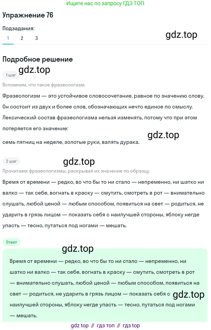 ГДЗ Русский язык, 5 класс Учебник, авторы: Шмелёв Алексей Дмитриевич, Флоренская Эльза Александровна, Габович Фаина Ефимовна, Савчук Лариса Олеговна(2), Шмелёва Елена Яковлевна, издательство Просвещение, Москва, 2021, Часть 1, страница 268, номер 76, Решение 1