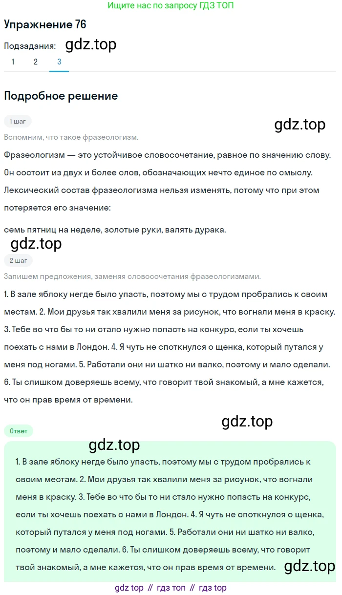 ГДЗ Русский язык, 5 класс Учебник, авторы: Шмелёв Алексей Дмитриевич, Флоренская Эльза Александровна, Габович Фаина Ефимовна, Савчук Лариса Олеговна(2), Шмелёва Елена Яковлевна, издательство Просвещение, Москва, 2021, Часть 1, страница 268, номер 76, Решение 1 (продолжение 3)