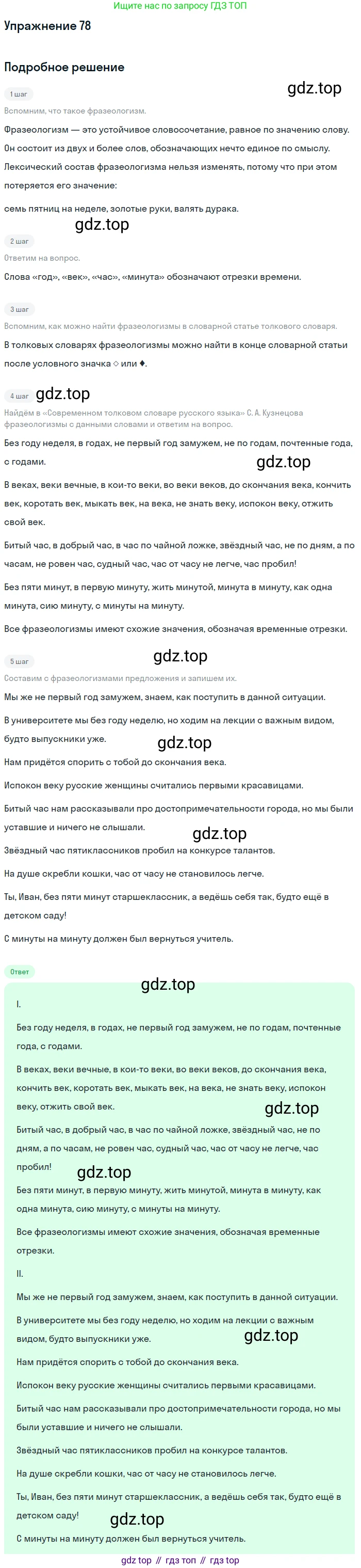 ГДЗ Русский язык, 5 класс Учебник, авторы: Шмелёв Алексей Дмитриевич, Флоренская Эльза Александровна, Габович Фаина Ефимовна, Савчук Лариса Олеговна(2), Шмелёва Елена Яковлевна, издательство Просвещение, Москва, 2021, Часть 1, страница 269, номер 78, Решение 1