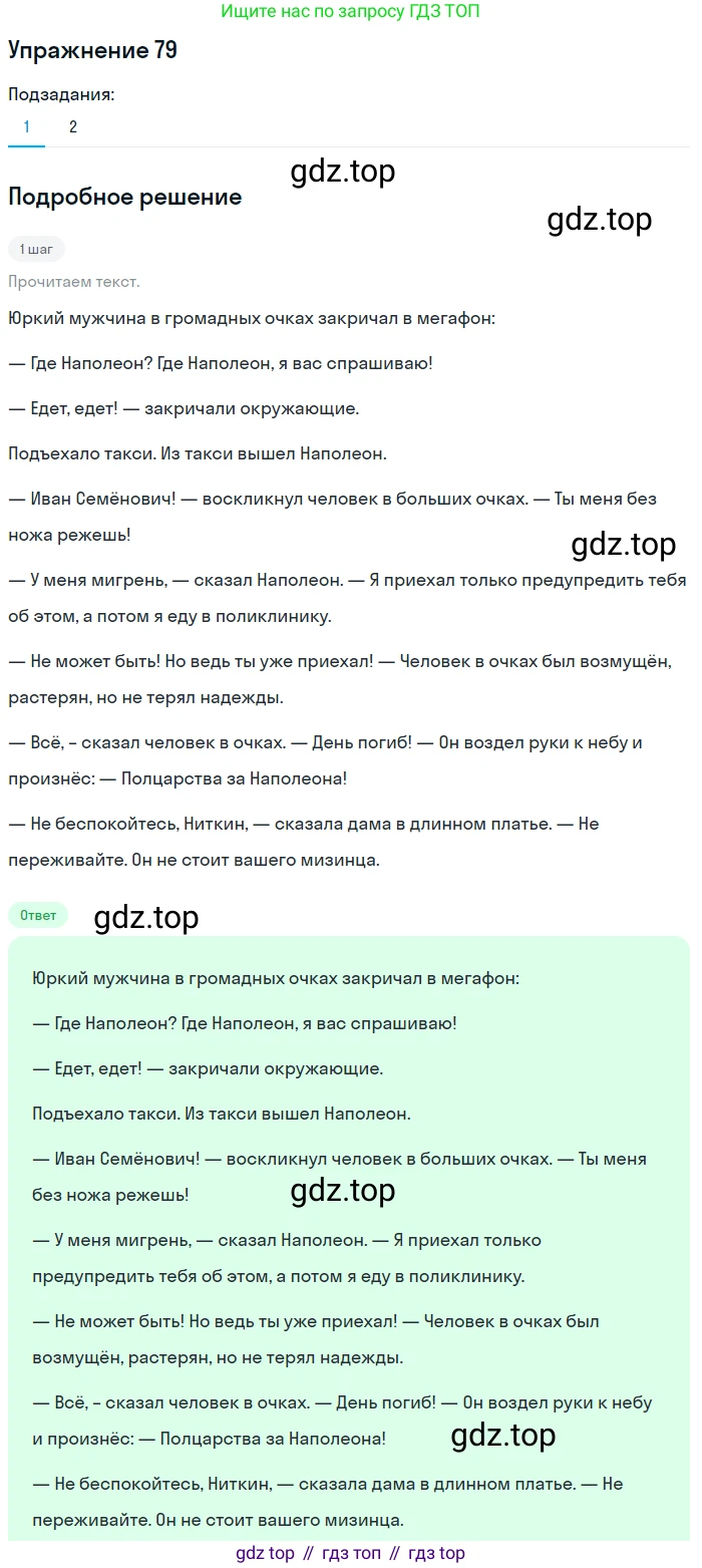 ГДЗ Русский язык, 5 класс Учебник, авторы: Шмелёв Алексей Дмитриевич, Флоренская Эльза Александровна, Габович Фаина Ефимовна, Савчук Лариса Олеговна(2), Шмелёва Елена Яковлевна, издательство Просвещение, Москва, 2021, Часть 1, страница 269, номер 79, Решение 1