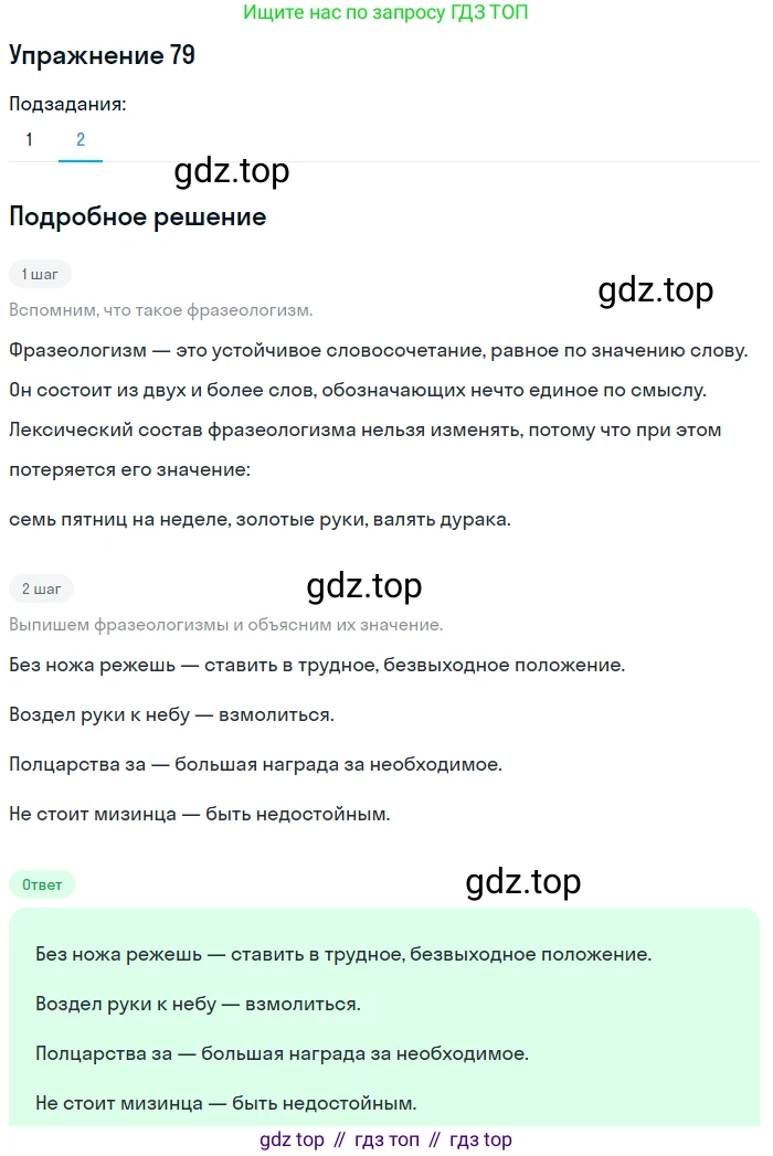 ГДЗ Русский язык, 5 класс Учебник, авторы: Шмелёв Алексей Дмитриевич, Флоренская Эльза Александровна, Габович Фаина Ефимовна, Савчук Лариса Олеговна(2), Шмелёва Елена Яковлевна, издательство Просвещение, Москва, 2021, Часть 1, страница 269, номер 79, Решение 1 (продолжение 2)