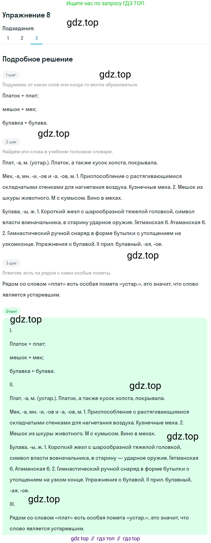 ГДЗ Русский язык, 5 класс Учебник, авторы: Шмелёв Алексей Дмитриевич, Флоренская Эльза Александровна, Габович Фаина Ефимовна, Савчук Лариса Олеговна(2), Шмелёва Елена Яковлевна, издательство Просвещение, Москва, 2021, Часть 1, страница 232, номер 8, Решение 1 (продолжение 3)