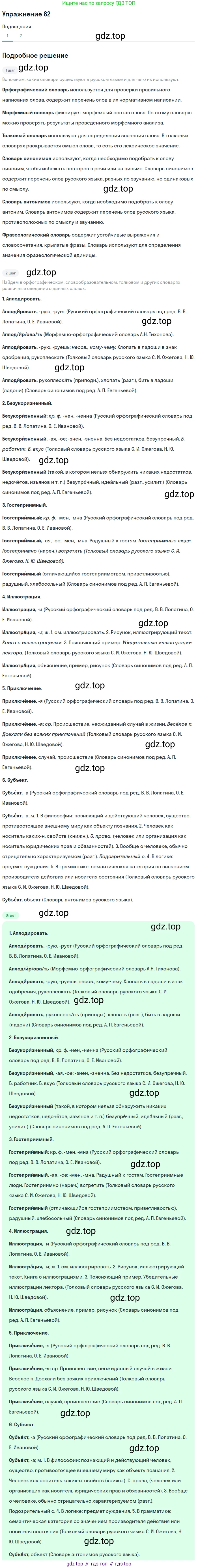 ГДЗ Русский язык, 5 класс Учебник, авторы: Шмелёв Алексей Дмитриевич, Флоренская Эльза Александровна, Габович Фаина Ефимовна, Савчук Лариса Олеговна(2), Шмелёва Елена Яковлевна, издательство Просвещение, Москва, 2021, Часть 1, страница 272, номер 82, Решение 1
