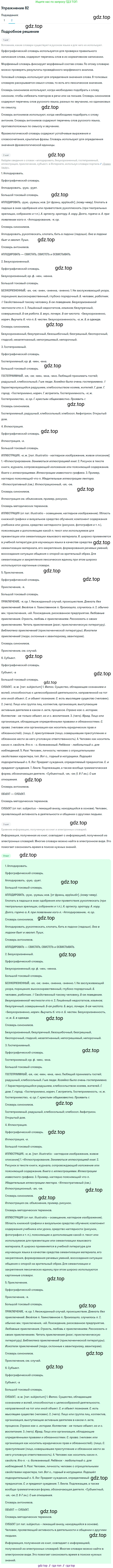 ГДЗ Русский язык, 5 класс Учебник, авторы: Шмелёв Алексей Дмитриевич, Флоренская Эльза Александровна, Габович Фаина Ефимовна, Савчук Лариса Олеговна(2), Шмелёва Елена Яковлевна, издательство Просвещение, Москва, 2021, Часть 1, страница 272, номер 82, Решение 1 (продолжение 2)
