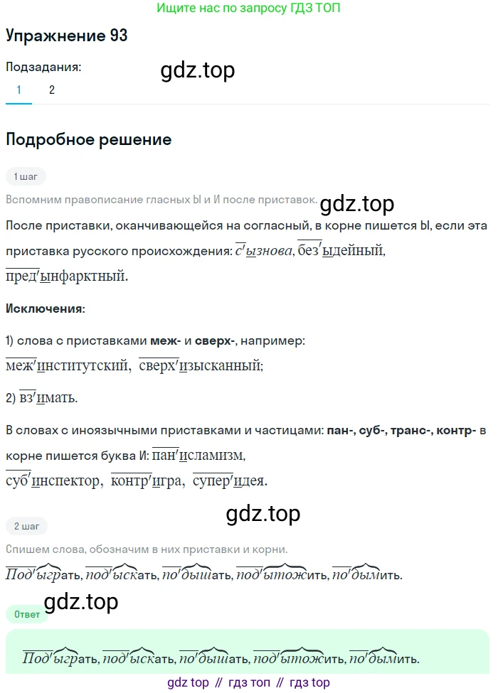 ГДЗ Русский язык, 5 класс Учебник, авторы: Шмелёв Алексей Дмитриевич, Флоренская Эльза Александровна, Габович Фаина Ефимовна, Савчук Лариса Олеговна(2), Шмелёва Елена Яковлевна, издательство Просвещение, Москва, 2021, Часть 1, страница 278, номер 93, Решение 1