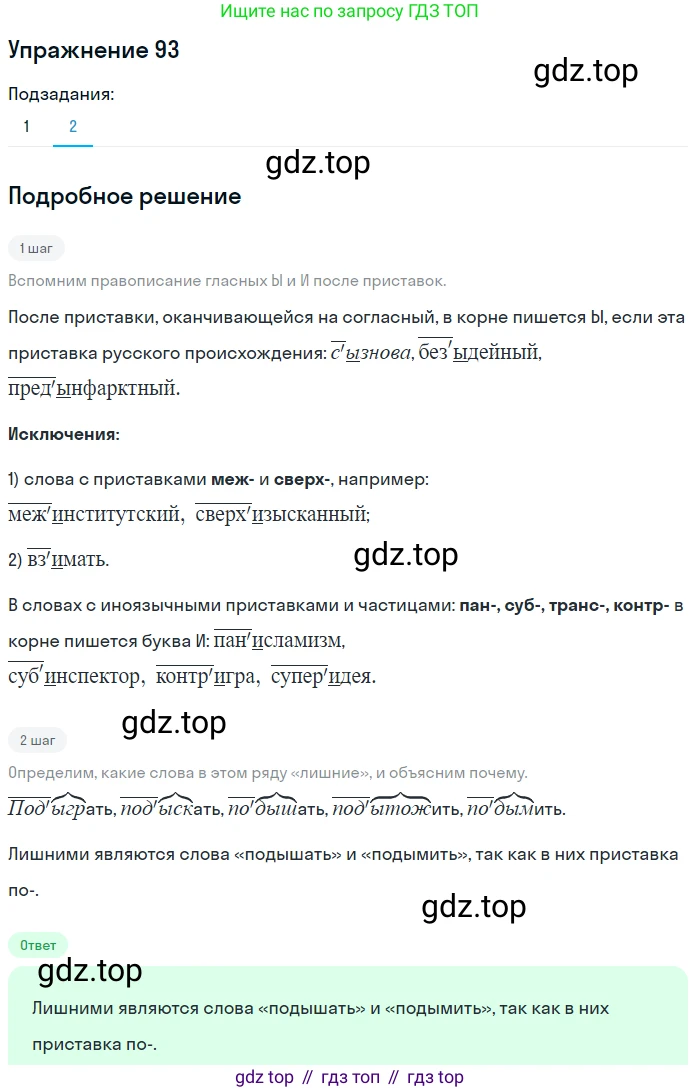 ГДЗ Русский язык, 5 класс Учебник, авторы: Шмелёв Алексей Дмитриевич, Флоренская Эльза Александровна, Габович Фаина Ефимовна, Савчук Лариса Олеговна(2), Шмелёва Елена Яковлевна, издательство Просвещение, Москва, 2021, Часть 1, страница 278, номер 93, Решение 1 (продолжение 2)