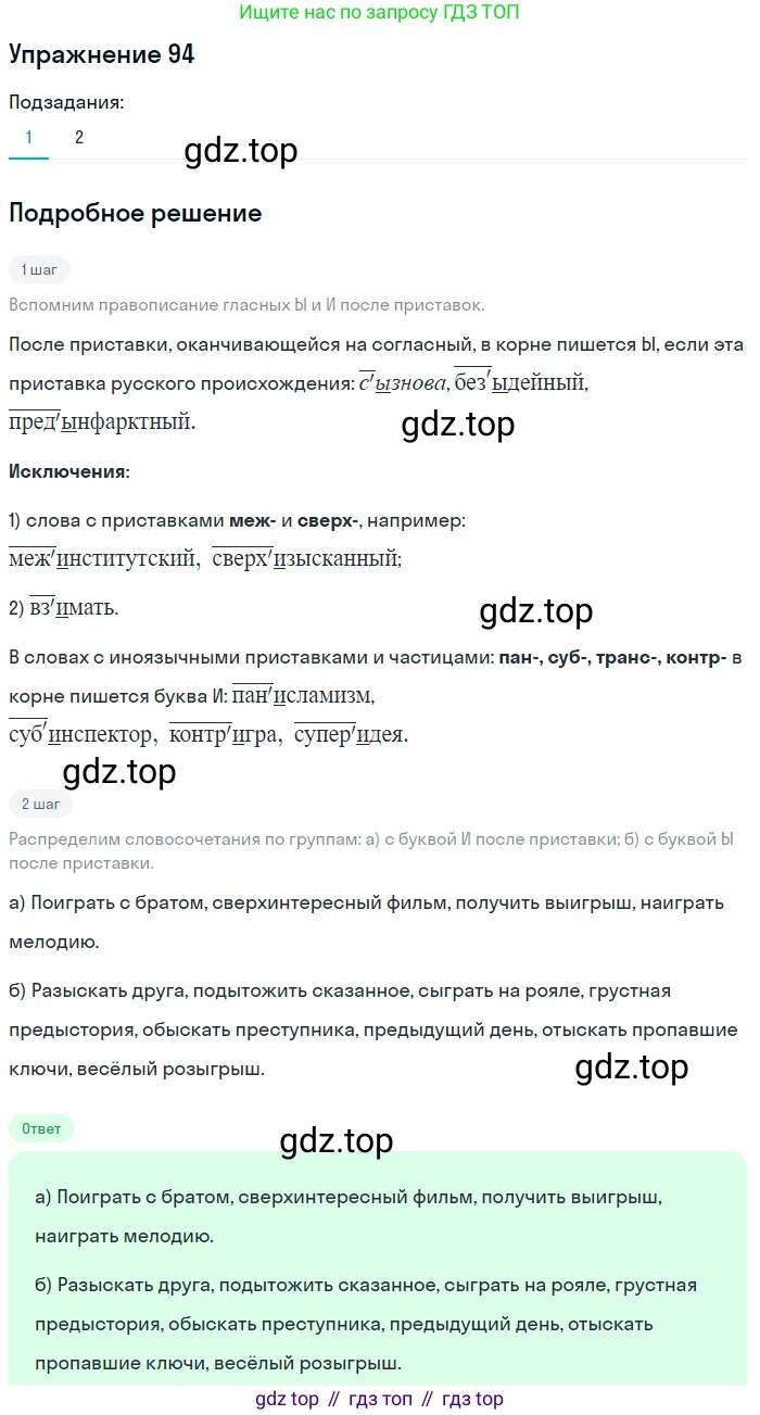 ГДЗ Русский язык, 5 класс Учебник, авторы: Шмелёв Алексей Дмитриевич, Флоренская Эльза Александровна, Габович Фаина Ефимовна, Савчук Лариса Олеговна(2), Шмелёва Елена Яковлевна, издательство Просвещение, Москва, 2021, Часть 1, страница 278, номер 94, Решение 1