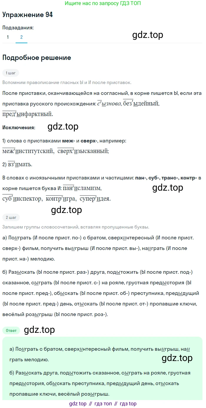 ГДЗ Русский язык, 5 класс Учебник, авторы: Шмелёв Алексей Дмитриевич, Флоренская Эльза Александровна, Габович Фаина Ефимовна, Савчук Лариса Олеговна(2), Шмелёва Елена Яковлевна, издательство Просвещение, Москва, 2021, Часть 1, страница 278, номер 94, Решение 1 (продолжение 2)