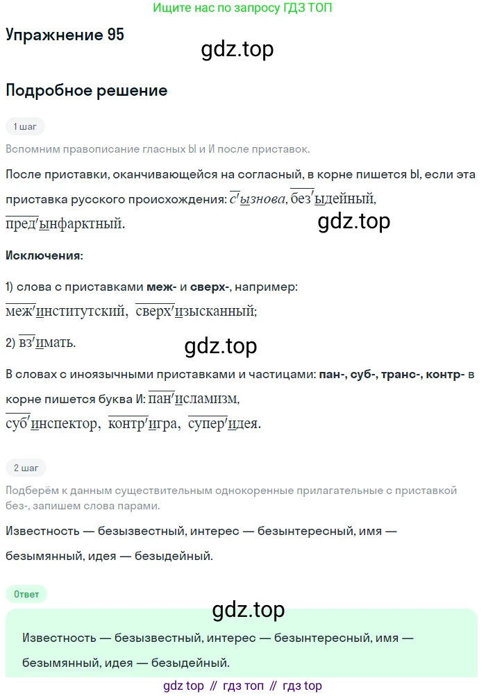 ГДЗ Русский язык, 5 класс Учебник, авторы: Шмелёв Алексей Дмитриевич, Флоренская Эльза Александровна, Габович Фаина Ефимовна, Савчук Лариса Олеговна(2), Шмелёва Елена Яковлевна, издательство Просвещение, Москва, 2021, Часть 1, страница 278, номер 95, Решение 1