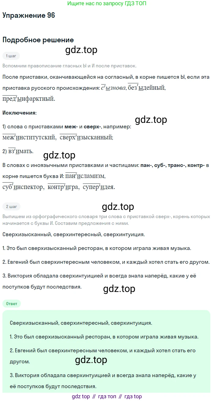ГДЗ Русский язык, 5 класс Учебник, авторы: Шмелёв Алексей Дмитриевич, Флоренская Эльза Александровна, Габович Фаина Ефимовна, Савчук Лариса Олеговна(2), Шмелёва Елена Яковлевна, издательство Просвещение, Москва, 2021, Часть 1, страница 278, номер 96, Решение 1
