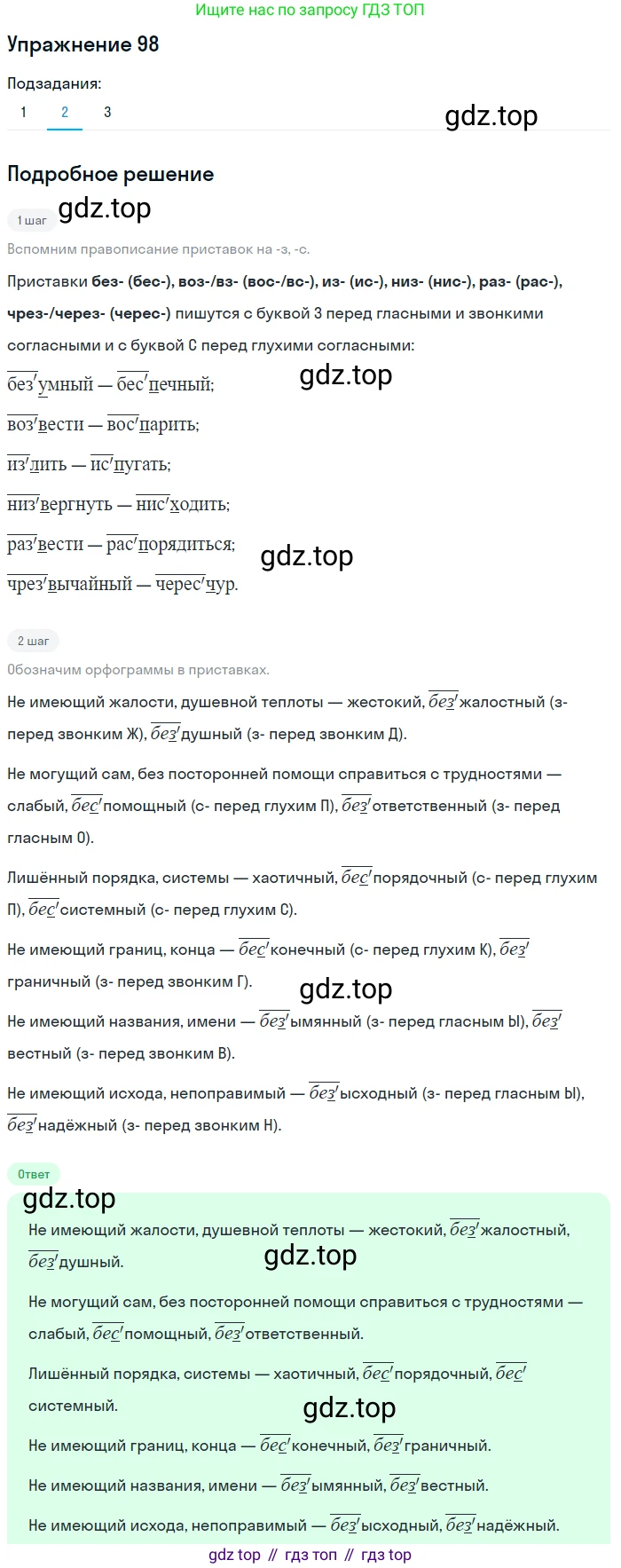 ГДЗ Русский язык, 5 класс Учебник, авторы: Шмелёв Алексей Дмитриевич, Флоренская Эльза Александровна, Габович Фаина Ефимовна, Савчук Лариса Олеговна(2), Шмелёва Елена Яковлевна, издательство Просвещение, Москва, 2021, Часть 1, страница 278, номер 98, Решение 1 (продолжение 2)