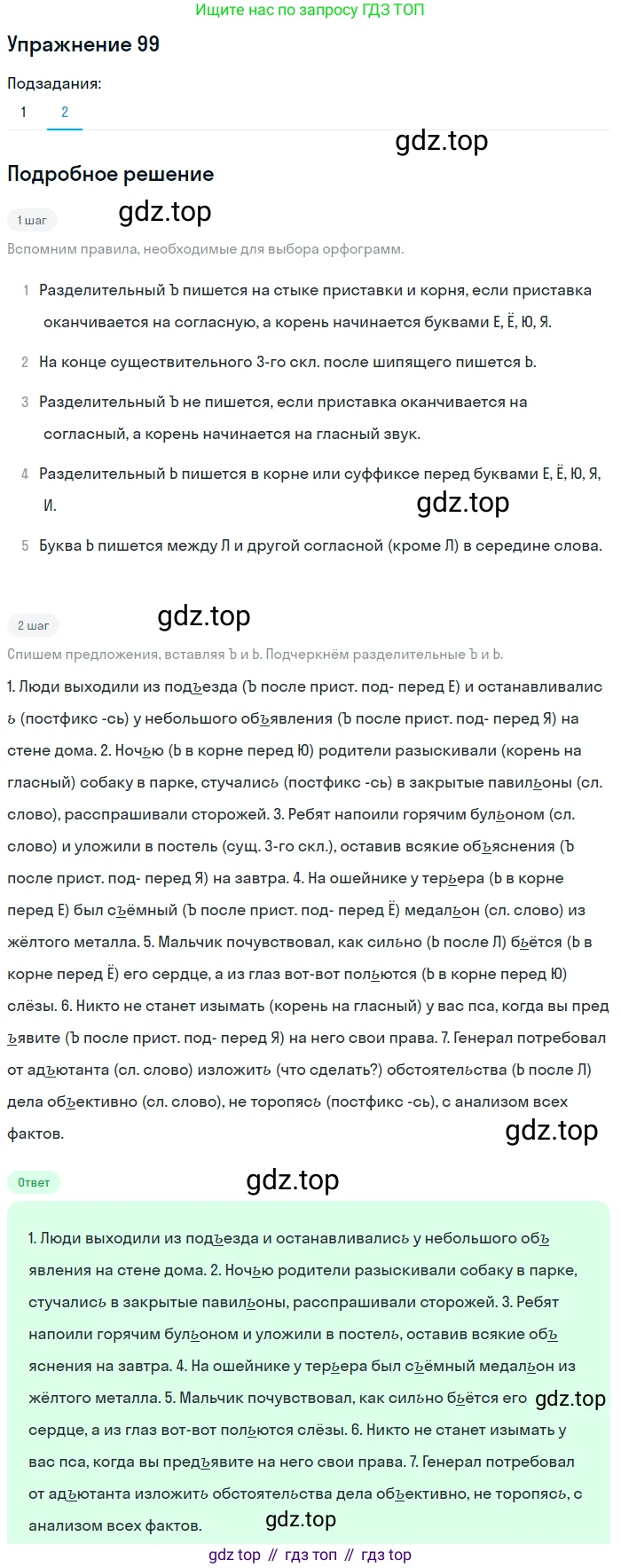 ГДЗ Русский язык, 5 класс Учебник, авторы: Шмелёв Алексей Дмитриевич, Флоренская Эльза Александровна, Габович Фаина Ефимовна, Савчук Лариса Олеговна(2), Шмелёва Елена Яковлевна, издательство Просвещение, Москва, 2021, Часть 1, страница 279, номер 99, Решение 1 (продолжение 2)