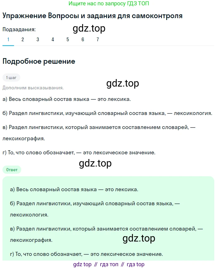 ГДЗ Русский язык, 5 класс Учебник, авторы: Шмелёв Алексей Дмитриевич, Флоренская Эльза Александровна, Габович Фаина Ефимовна, Савчук Лариса Олеговна(2), Шмелёва Елена Яковлевна, издательство Просвещение, Москва, 2021, Часть 1, страница 294, номер 1, Решение 1