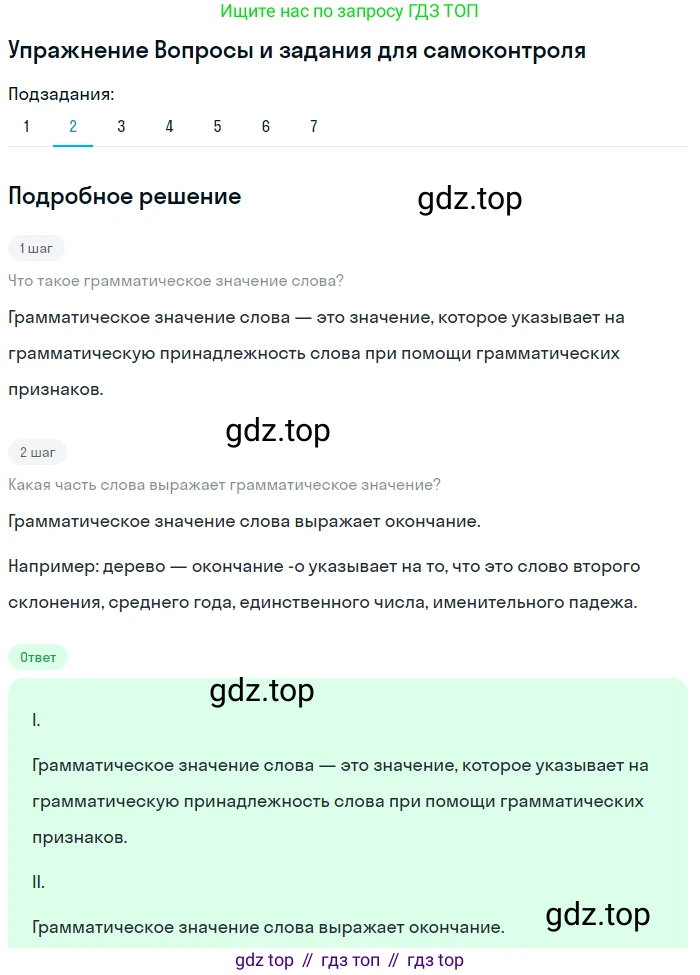 ГДЗ Русский язык, 5 класс Учебник, авторы: Шмелёв Алексей Дмитриевич, Флоренская Эльза Александровна, Габович Фаина Ефимовна, Савчук Лариса Олеговна(2), Шмелёва Елена Яковлевна, издательство Просвещение, Москва, 2021, Часть 1, страница 294, номер 2, Решение 1