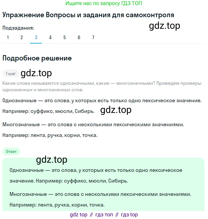 ГДЗ Русский язык, 5 класс Учебник, авторы: Шмелёв Алексей Дмитриевич, Флоренская Эльза Александровна, Габович Фаина Ефимовна, Савчук Лариса Олеговна(2), Шмелёва Елена Яковлевна, издательство Просвещение, Москва, 2021, Часть 1, страница 294, номер 3, Решение 1