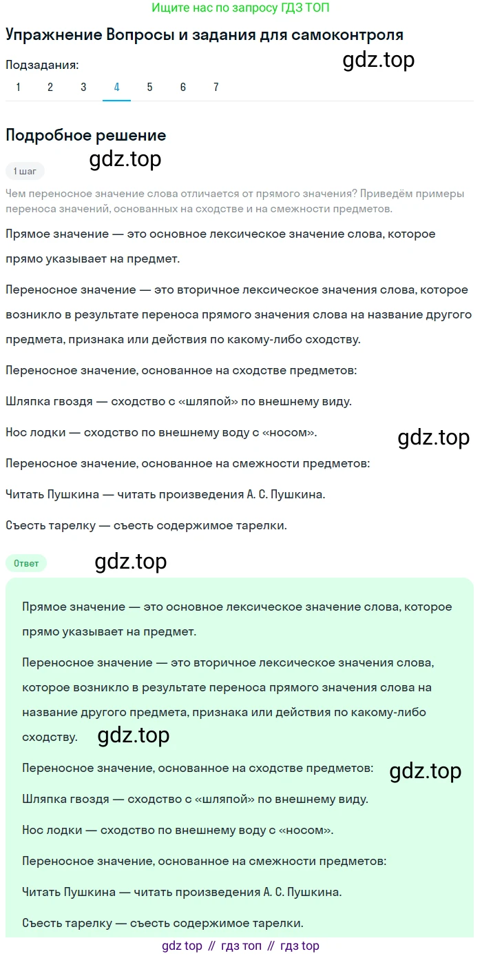 ГДЗ Русский язык, 5 класс Учебник, авторы: Шмелёв Алексей Дмитриевич, Флоренская Эльза Александровна, Габович Фаина Ефимовна, Савчук Лариса Олеговна(2), Шмелёва Елена Яковлевна, издательство Просвещение, Москва, 2021, Часть 1, страница 294, номер 4, Решение 1