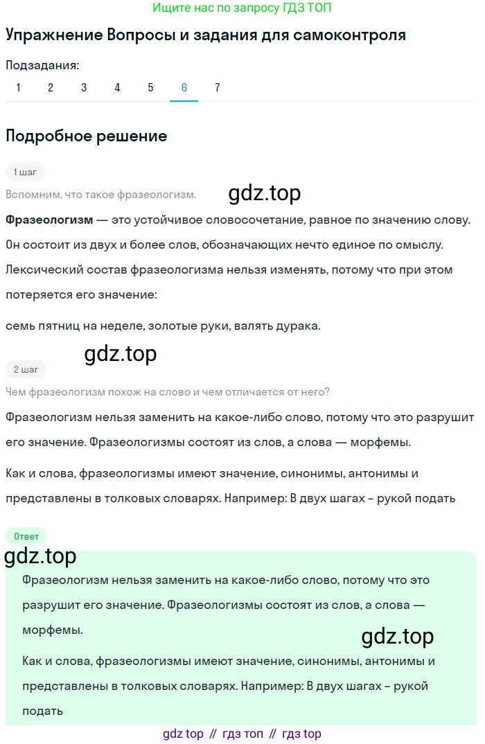 ГДЗ Русский язык, 5 класс Учебник, авторы: Шмелёв Алексей Дмитриевич, Флоренская Эльза Александровна, Габович Фаина Ефимовна, Савчук Лариса Олеговна(2), Шмелёва Елена Яковлевна, издательство Просвещение, Москва, 2021, Часть 1, страница 294, номер 6, Решение 1