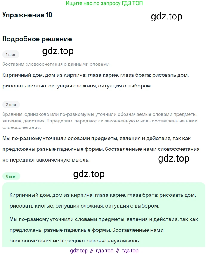 ГДЗ Русский язык, 5 класс Учебник, авторы: Шмелёв Алексей Дмитриевич, Флоренская Эльза Александровна, Габович Фаина Ефимовна, Савчук Лариса Олеговна(2), Шмелёва Елена Яковлевна, издательство Просвещение, Москва, 2021, Часть 2, страница 16, номер 10, Решение 1