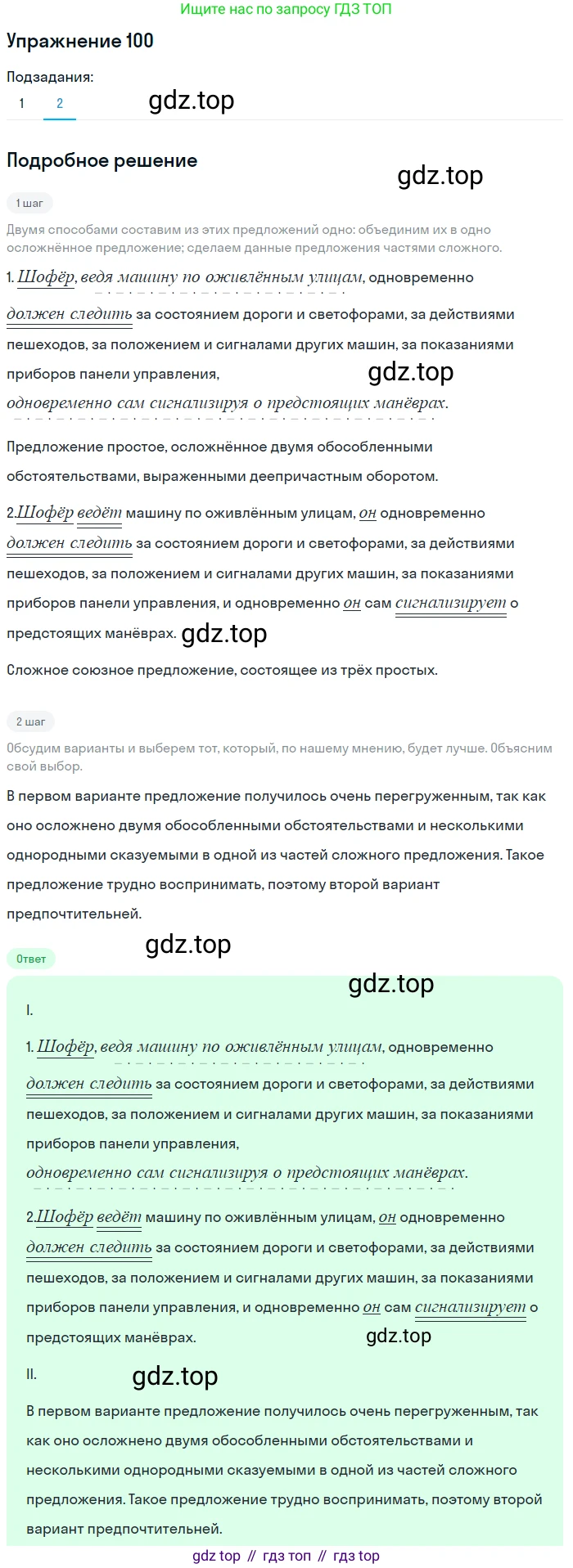 ГДЗ Русский язык, 5 класс Учебник, авторы: Шмелёв Алексей Дмитриевич, Флоренская Эльза Александровна, Габович Фаина Ефимовна, Савчук Лариса Олеговна(2), Шмелёва Елена Яковлевна, издательство Просвещение, Москва, 2021, Часть 2, страница 81, номер 100, Решение 1 (продолжение 2)