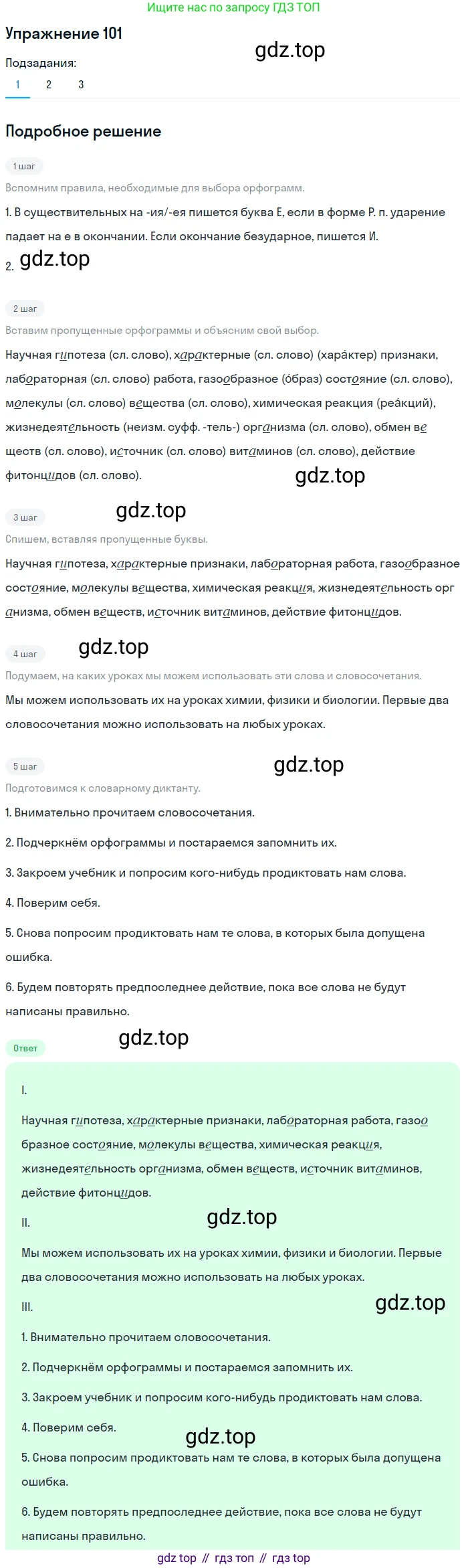 ГДЗ Русский язык, 5 класс Учебник, авторы: Шмелёв Алексей Дмитриевич, Флоренская Эльза Александровна, Габович Фаина Ефимовна, Савчук Лариса Олеговна(2), Шмелёва Елена Яковлевна, издательство Просвещение, Москва, 2021, Часть 2, страница 82, номер 101, Решение 1