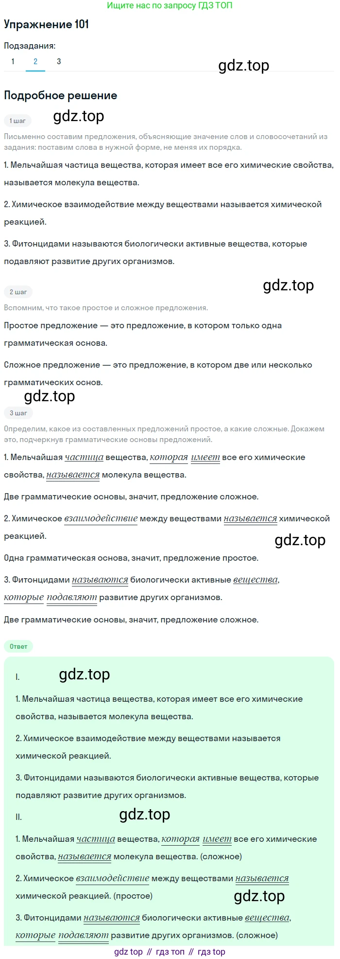 ГДЗ Русский язык, 5 класс Учебник, авторы: Шмелёв Алексей Дмитриевич, Флоренская Эльза Александровна, Габович Фаина Ефимовна, Савчук Лариса Олеговна(2), Шмелёва Елена Яковлевна, издательство Просвещение, Москва, 2021, Часть 2, страница 82, номер 101, Решение 1 (продолжение 2)