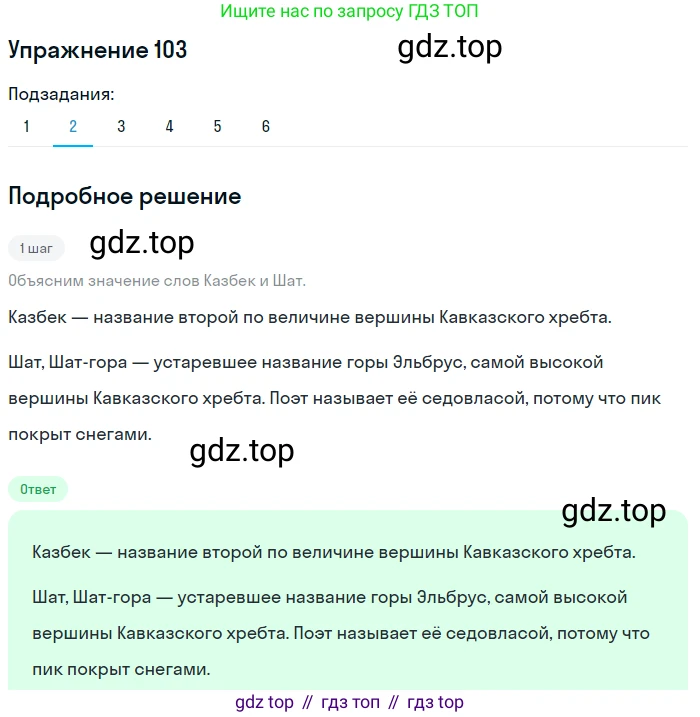 ГДЗ Русский язык, 5 класс Учебник, авторы: Шмелёв Алексей Дмитриевич, Флоренская Эльза Александровна, Габович Фаина Ефимовна, Савчук Лариса Олеговна(2), Шмелёва Елена Яковлевна, издательство Просвещение, Москва, 2021, Часть 2, страница 85, номер 103, Решение 1 (продолжение 2)