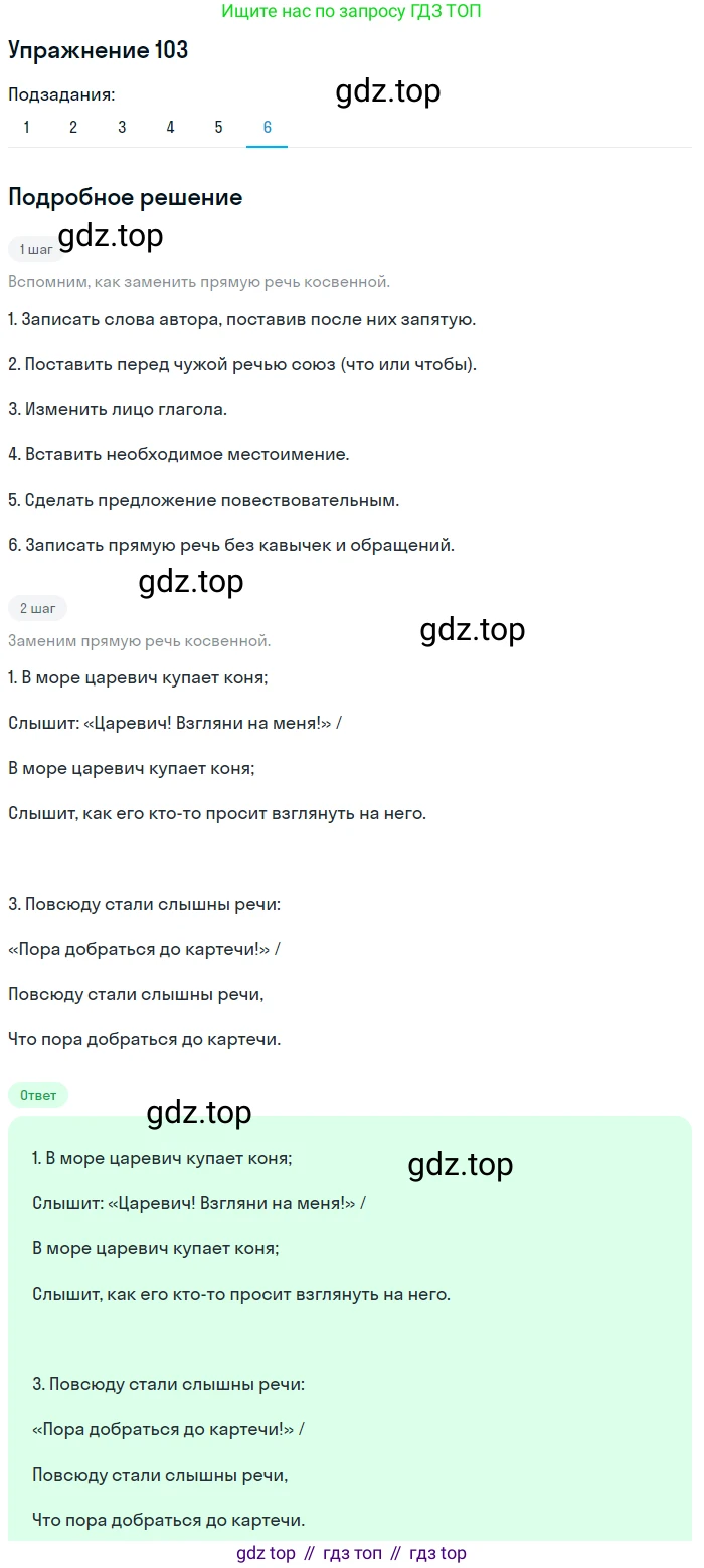 ГДЗ Русский язык, 5 класс Учебник, авторы: Шмелёв Алексей Дмитриевич, Флоренская Эльза Александровна, Габович Фаина Ефимовна, Савчук Лариса Олеговна(2), Шмелёва Елена Яковлевна, издательство Просвещение, Москва, 2021, Часть 2, страница 85, номер 103, Решение 1 (продолжение 6)