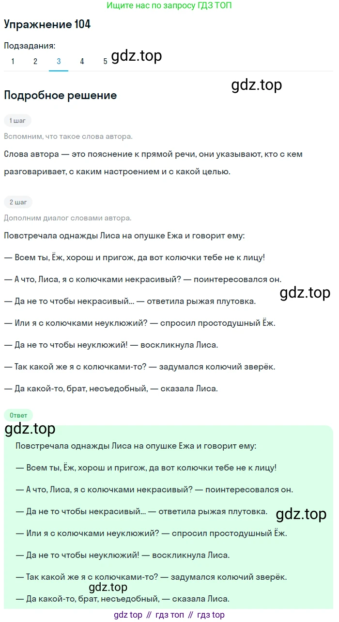 ГДЗ Русский язык, 5 класс Учебник, авторы: Шмелёв Алексей Дмитриевич, Флоренская Эльза Александровна, Габович Фаина Ефимовна, Савчук Лариса Олеговна(2), Шмелёва Елена Яковлевна, издательство Просвещение, Москва, 2021, Часть 2, страница 86, номер 104, Решение 1 (продолжение 3)