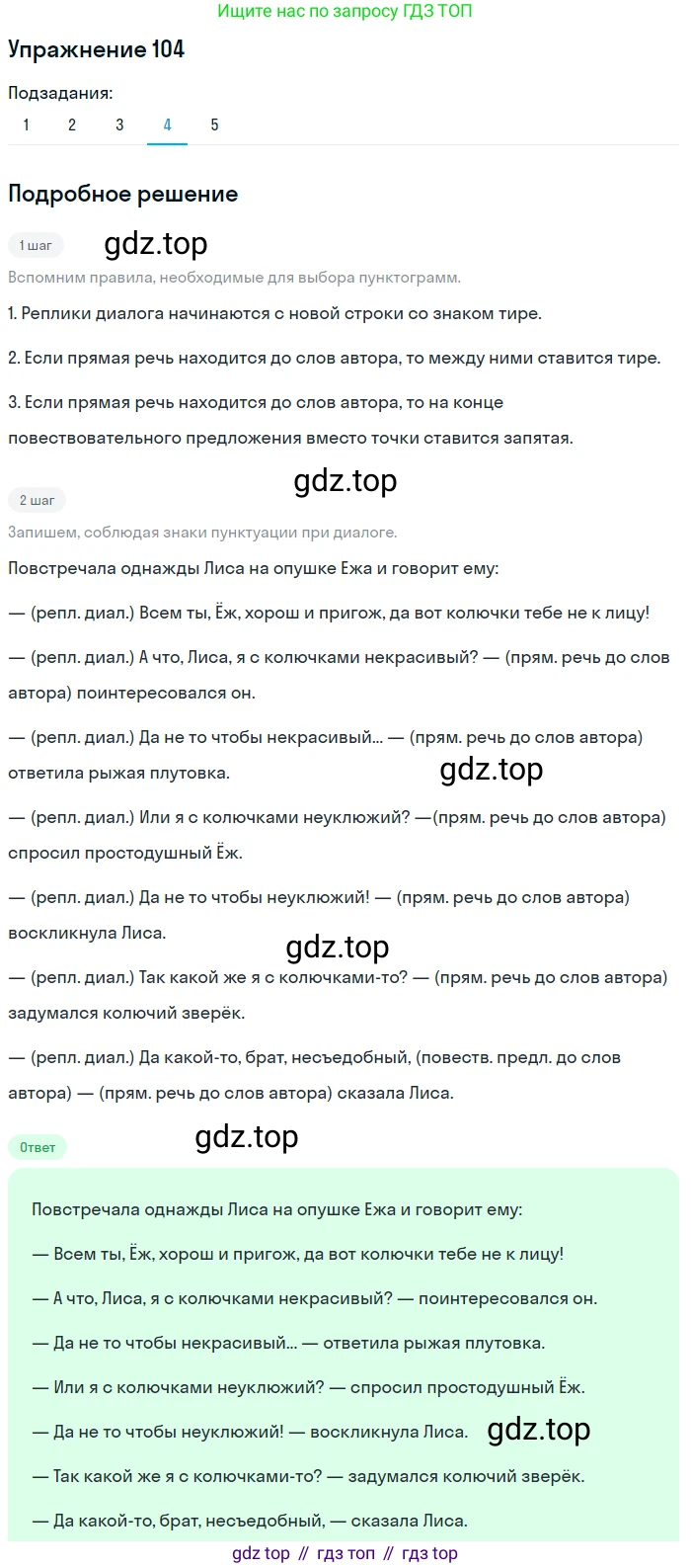 ГДЗ Русский язык, 5 класс Учебник, авторы: Шмелёв Алексей Дмитриевич, Флоренская Эльза Александровна, Габович Фаина Ефимовна, Савчук Лариса Олеговна(2), Шмелёва Елена Яковлевна, издательство Просвещение, Москва, 2021, Часть 2, страница 86, номер 104, Решение 1 (продолжение 4)