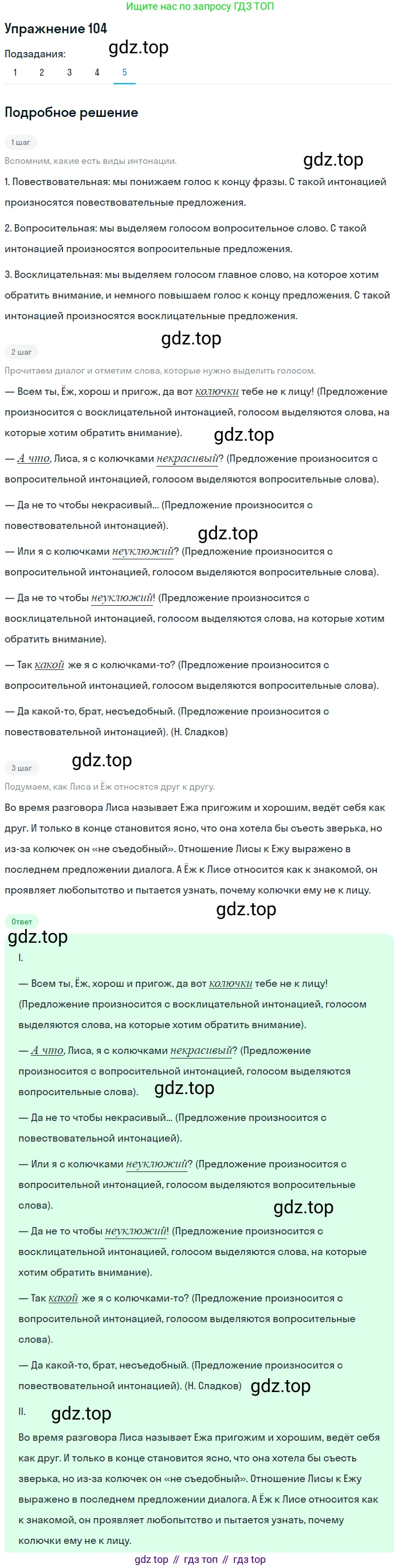 ГДЗ Русский язык, 5 класс Учебник, авторы: Шмелёв Алексей Дмитриевич, Флоренская Эльза Александровна, Габович Фаина Ефимовна, Савчук Лариса Олеговна(2), Шмелёва Елена Яковлевна, издательство Просвещение, Москва, 2021, Часть 2, страница 86, номер 104, Решение 1 (продолжение 5)