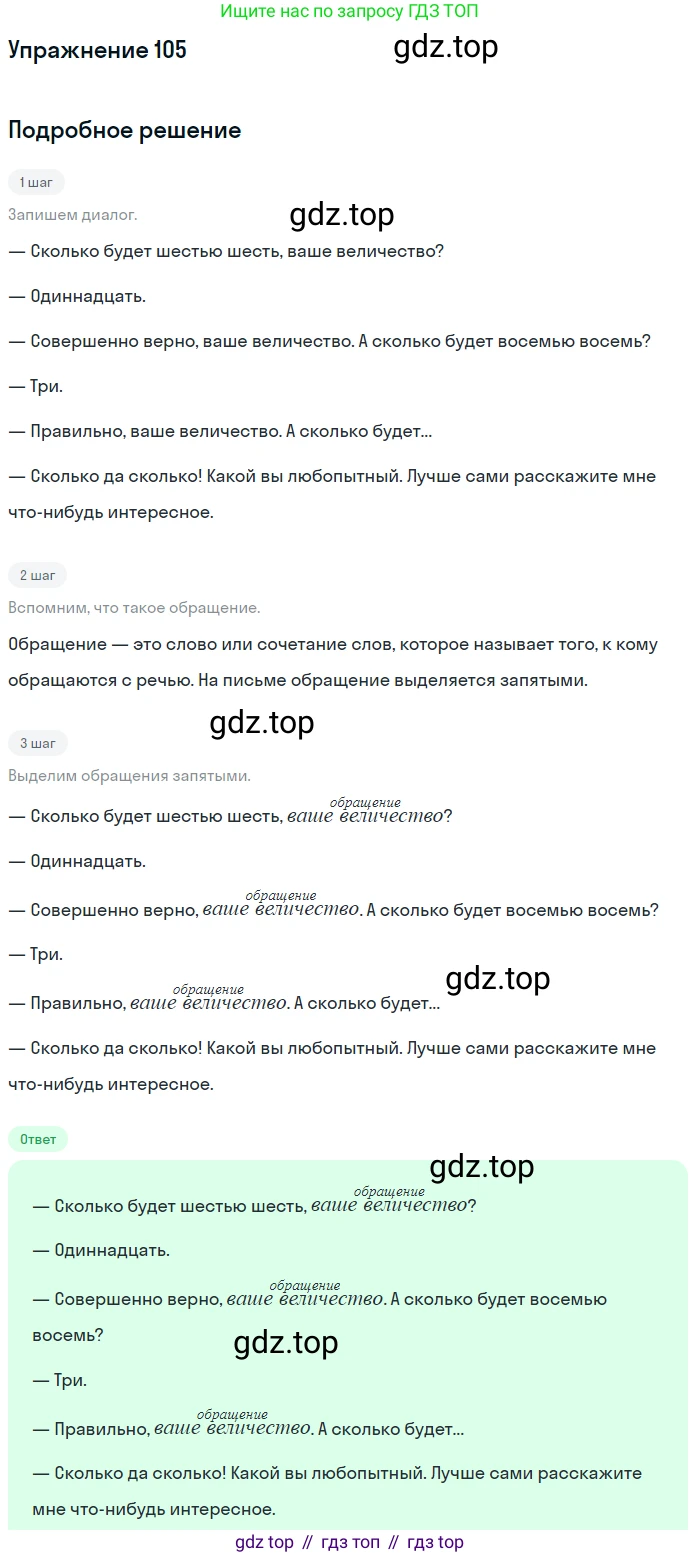 ГДЗ Русский язык, 5 класс Учебник, авторы: Шмелёв Алексей Дмитриевич, Флоренская Эльза Александровна, Габович Фаина Ефимовна, Савчук Лариса Олеговна(2), Шмелёва Елена Яковлевна, издательство Просвещение, Москва, 2021, Часть 2, страница 86, номер 105, Решение 1