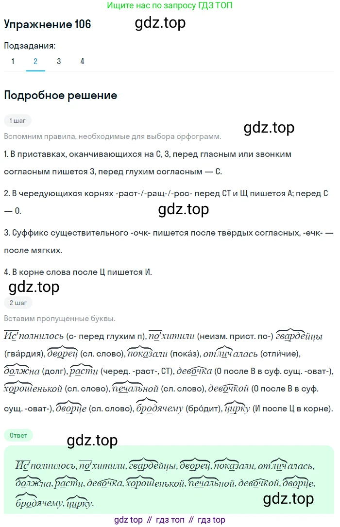 ГДЗ Русский язык, 5 класс Учебник, авторы: Шмелёв Алексей Дмитриевич, Флоренская Эльза Александровна, Габович Фаина Ефимовна, Савчук Лариса Олеговна(2), Шмелёва Елена Яковлевна, издательство Просвещение, Москва, 2021, Часть 2, страница 87, номер 106, Решение 1 (продолжение 2)