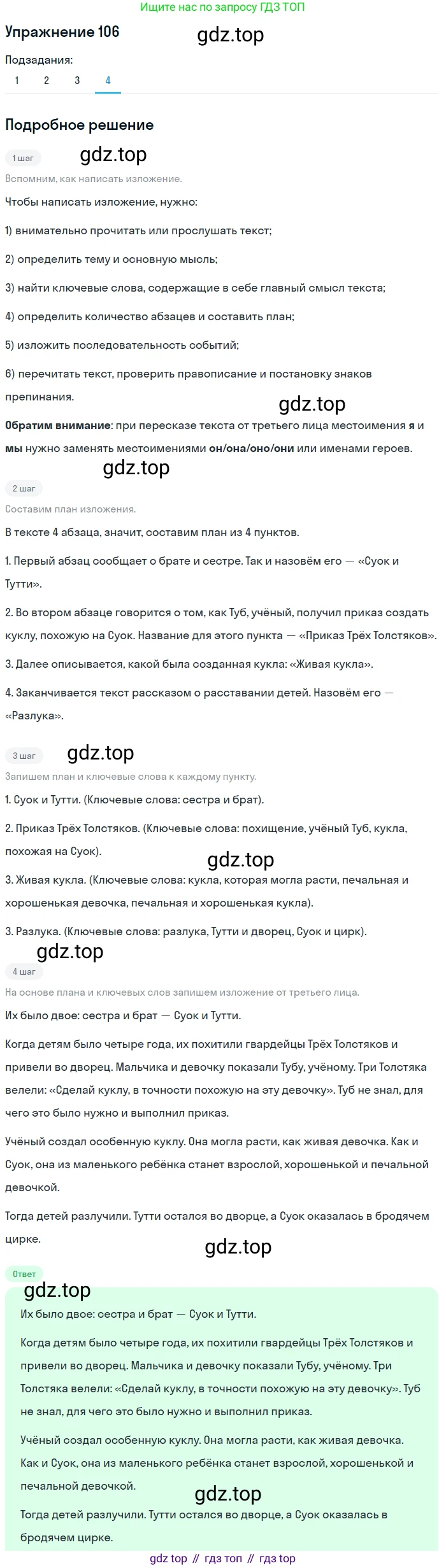 ГДЗ Русский язык, 5 класс Учебник, авторы: Шмелёв Алексей Дмитриевич, Флоренская Эльза Александровна, Габович Фаина Ефимовна, Савчук Лариса Олеговна(2), Шмелёва Елена Яковлевна, издательство Просвещение, Москва, 2021, Часть 2, страница 87, номер 106, Решение 1 (продолжение 4)
